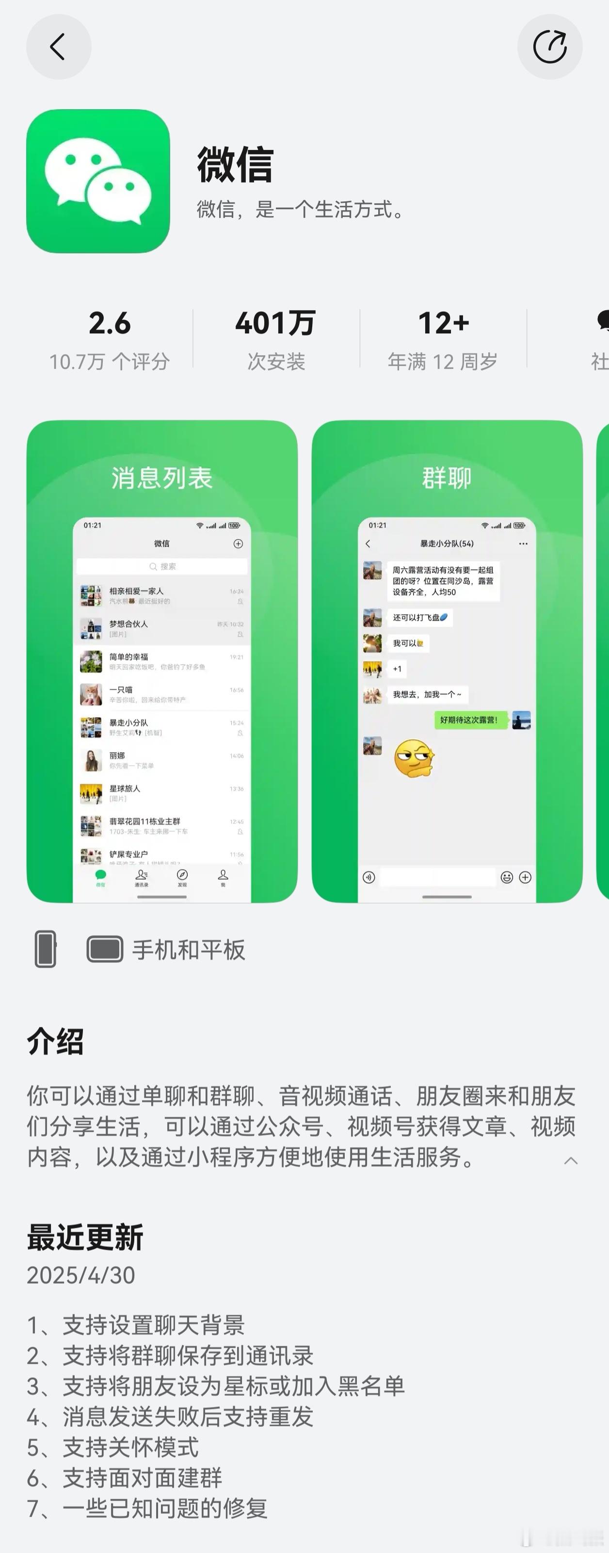 鸿蒙版微信4月更新3个大版本五一假期前夕鸿蒙版微信又迎来重磅版本更新，版本号1
