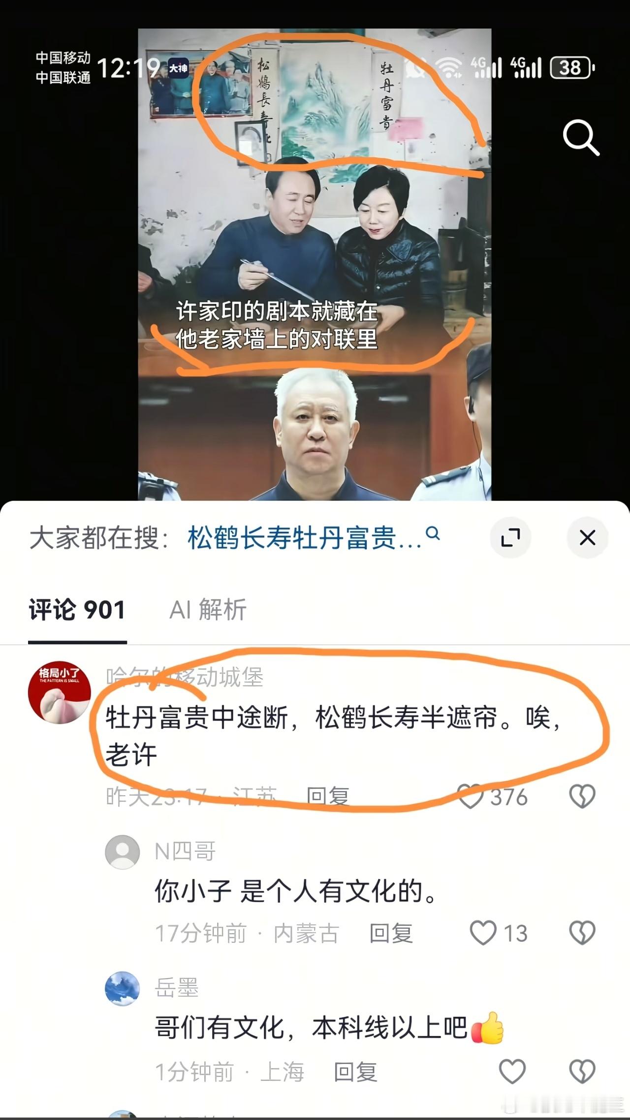 事后诸葛亮们给许家印的失败找原因来了