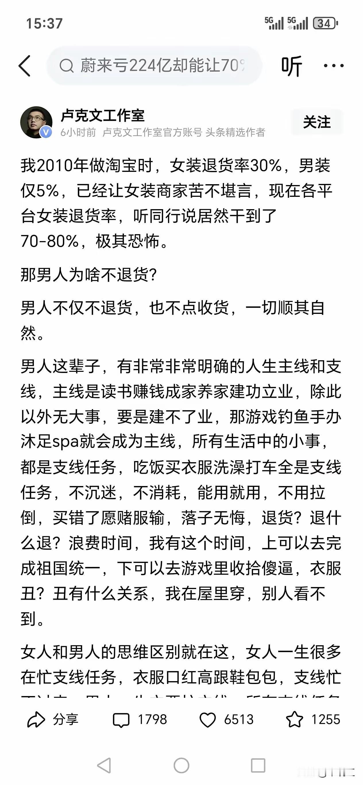 网购衣服，女装退货率竟高达80%？男装却雷打不动！背后真相令人心酸……最近看