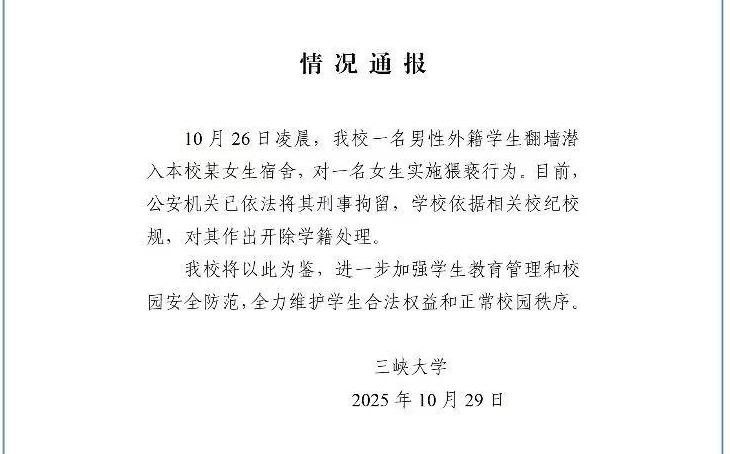 三峡大学事件撕开的遮羞布:我们找的是人才还是“特权隐患”?凌晨两点的女生宿