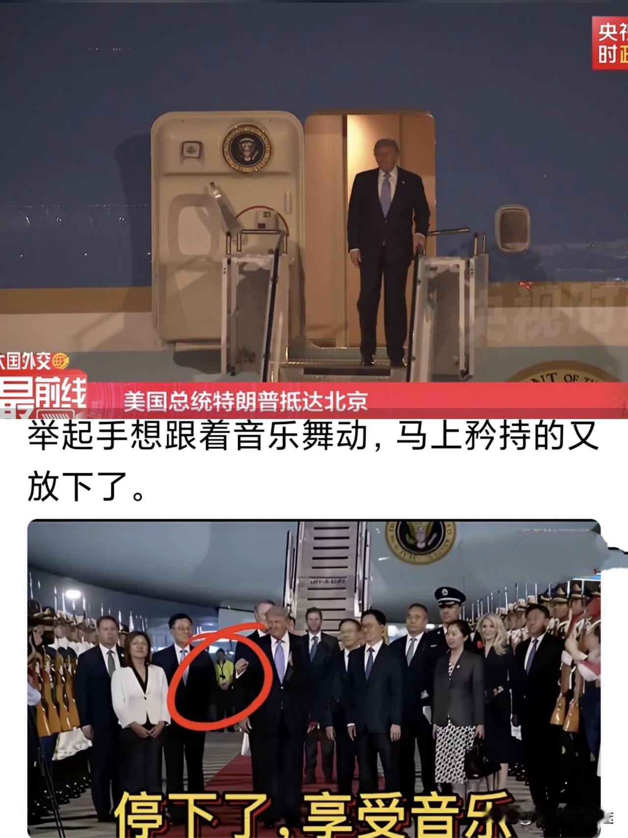 全网热议：中国诚意十足排场够大，特朗普标志性动作，手握拳头微微一笑满意了！
