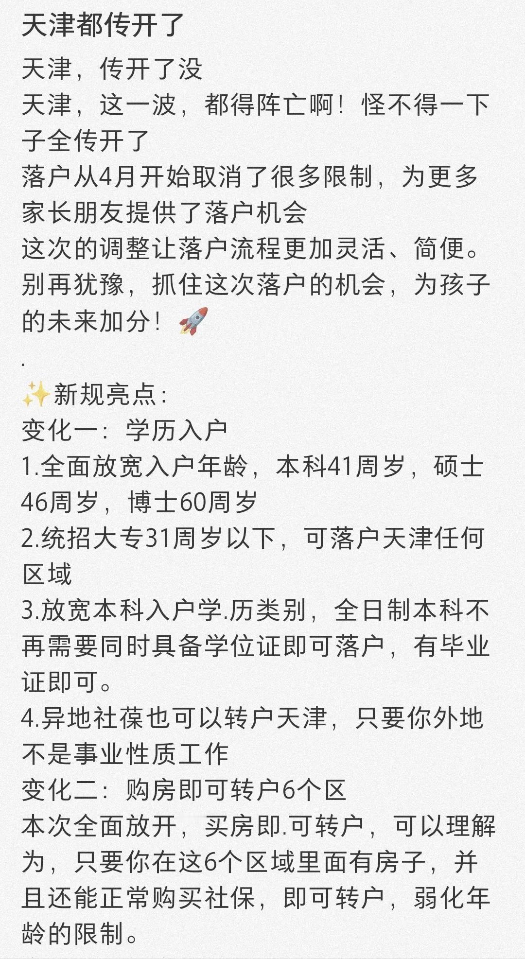 看看天津这个抢人政策，好吸引人呀！天津出台落户新政策，政策较之前更加放宽，目的