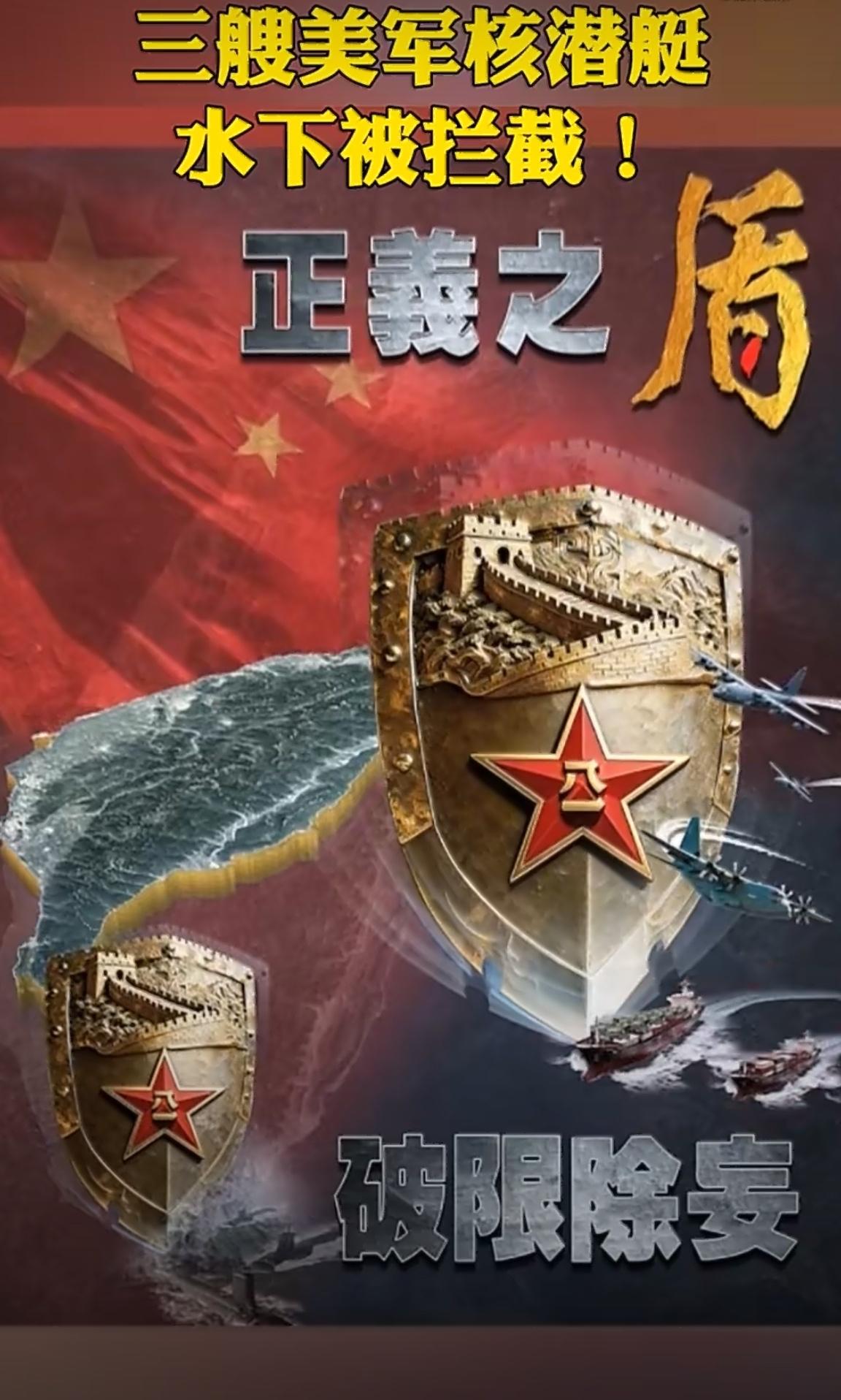 美国军事装备被拦截：3艘美军核潜艇被拦截，3架大力神运输机折返，两船海马斯等武器