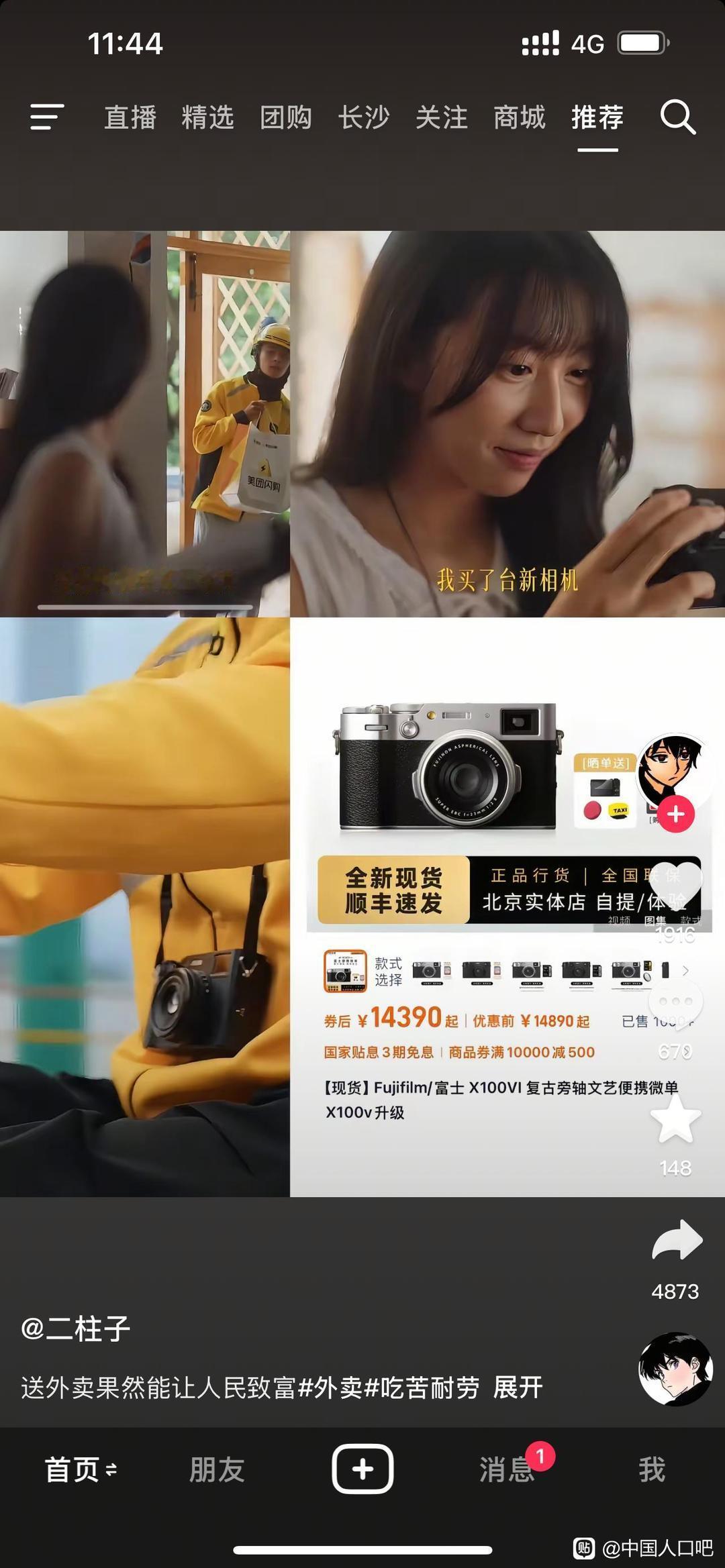 送外卖看风景?央媒短片引群嘲央视与美团合作的外卖员广告短片引发争议，女主送外