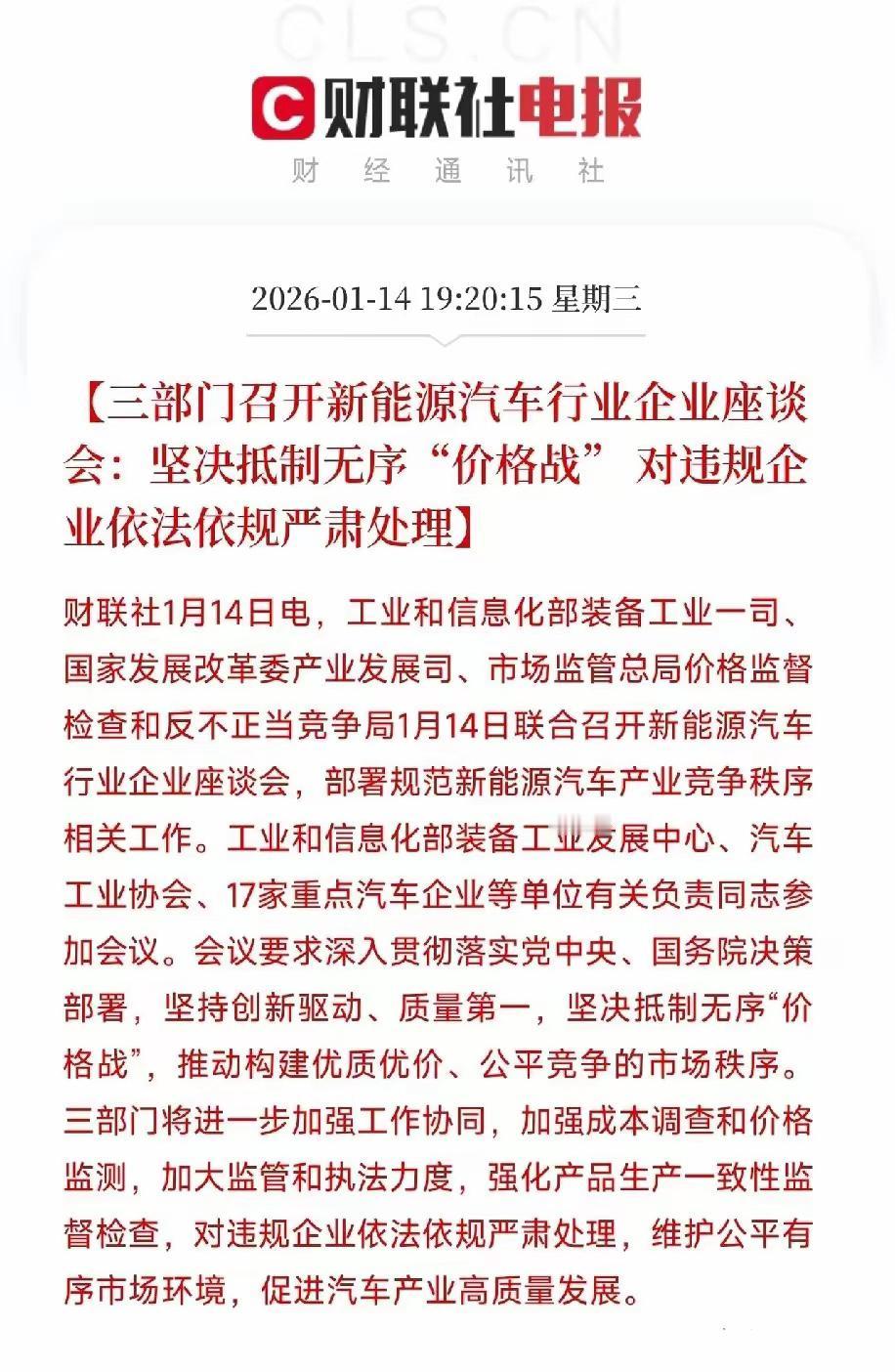 大利好！深夜炸出重磅消息，新能源汽车行业要变天了！三部门直接出手定规矩，明确要