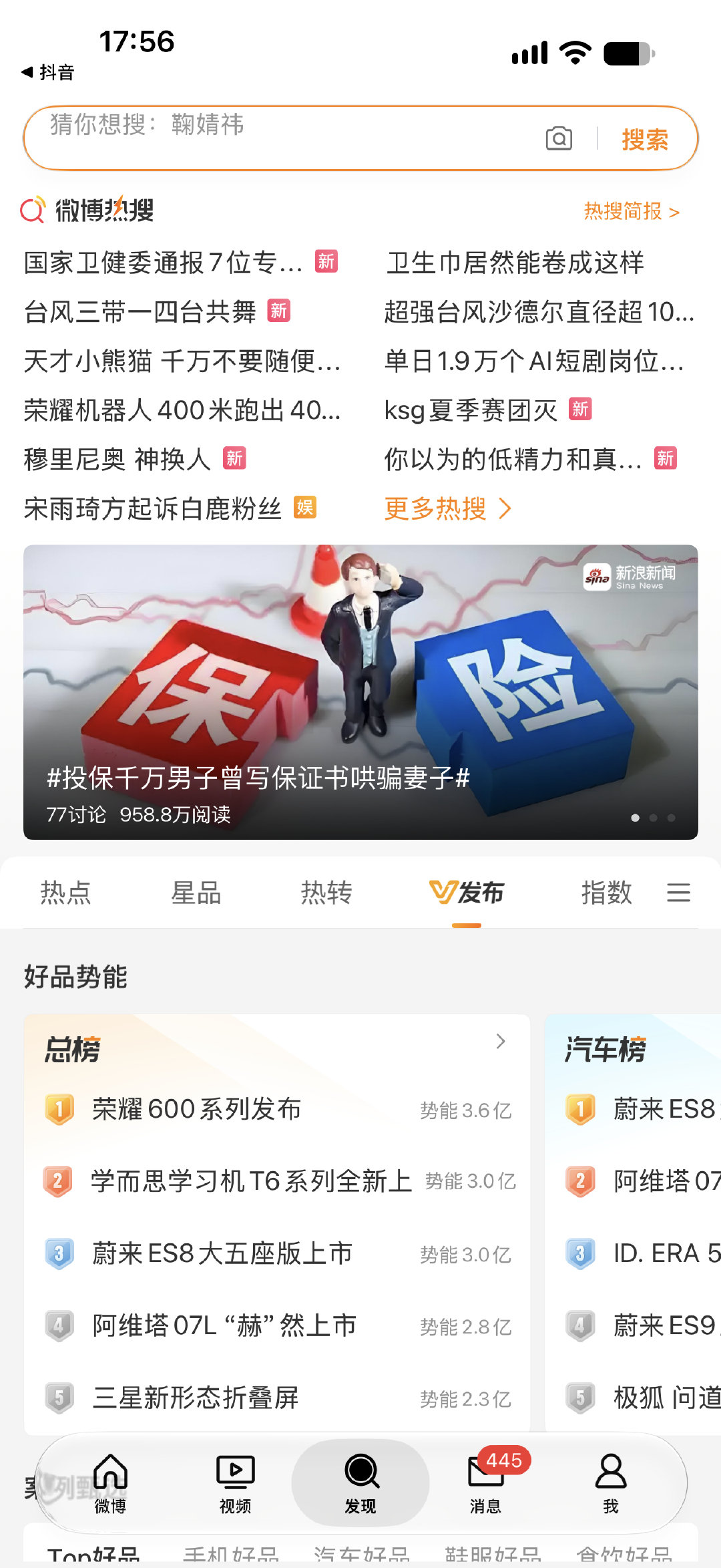 iOS版的微博Beta版适配了iOS27的液态玻璃了，看着还挺不错的哈哈！其他就没啥变化了，但是倒是
