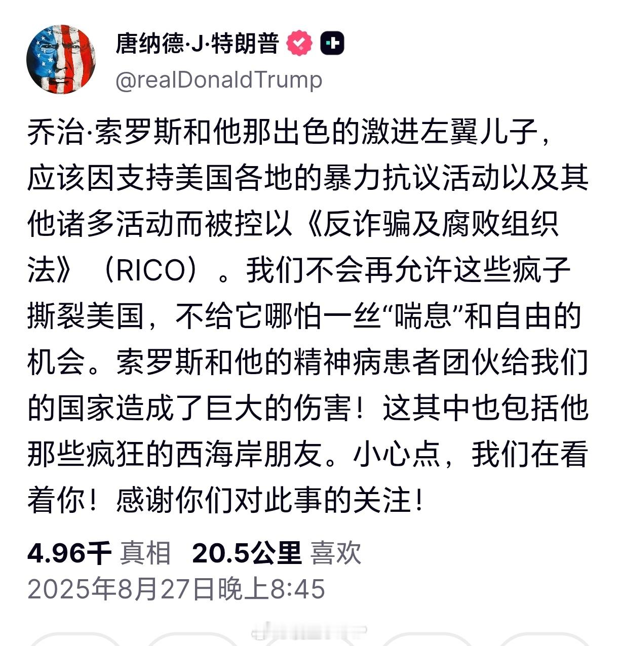 特朗普要修理索罗斯父子特朗普发文表示，乔治·索罗斯和他那出色的激进左翼儿子，应该