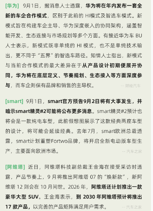 孙少军: 华为将发布全新车企合作模式！今天上午，孙少军算是放出了一条有分量的