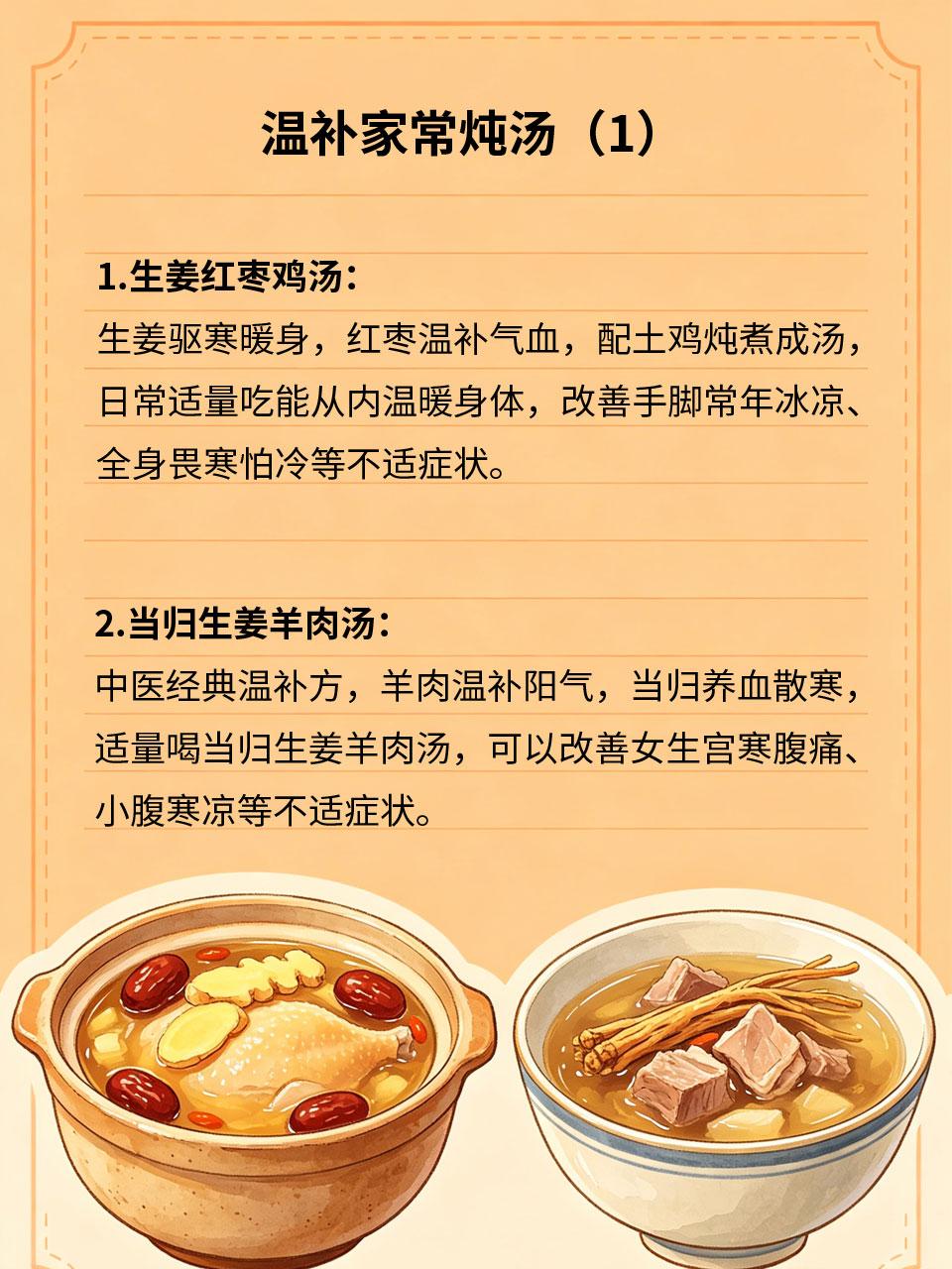温补家常炖汤，寒凉体质多食用常年畏寒怕冷、小腹冰凉、经期腹痛、大便稀溏，属于典