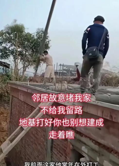 吵翻了！女子家建房子时没留路，把邻居家的宅基地当路走！现在邻居建房子不给她家留路