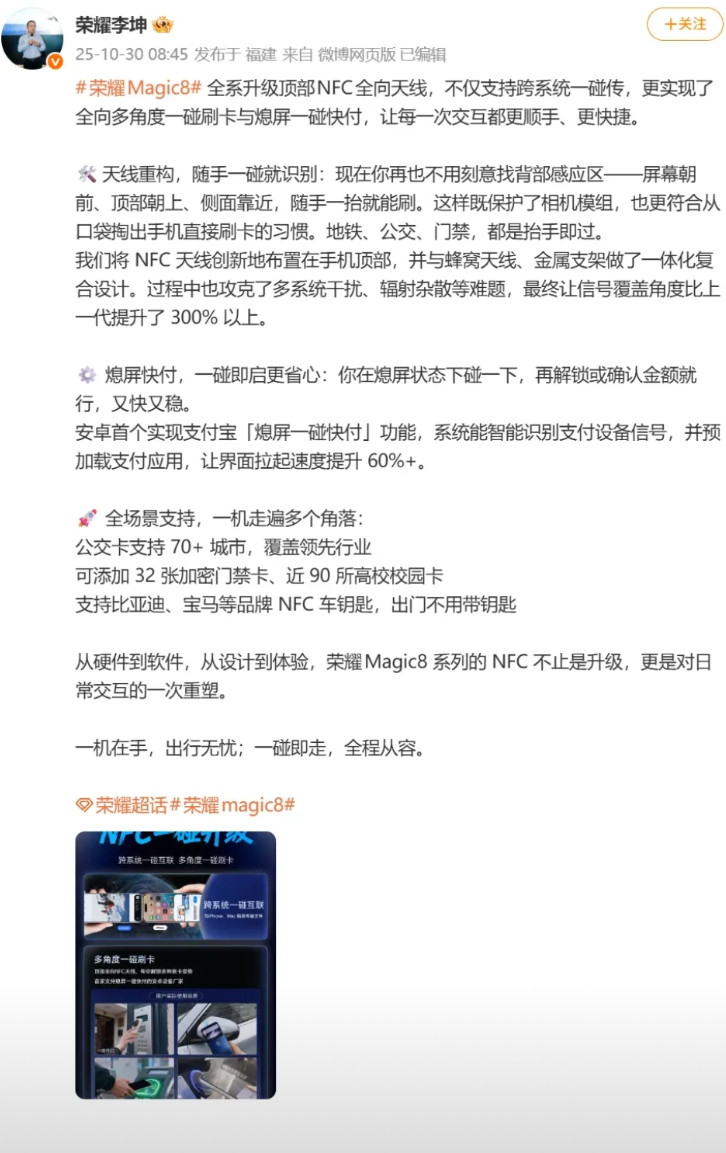 荣耀Magic8系列NFC功能也是认真的，官宣NFC一碰升级，刚刚看到荣耀旗舰手