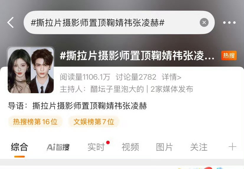 这个热搜也是有问题😂到底谁想在意这个摄影师的想法他的置顶很重要吗？男帅女美就可