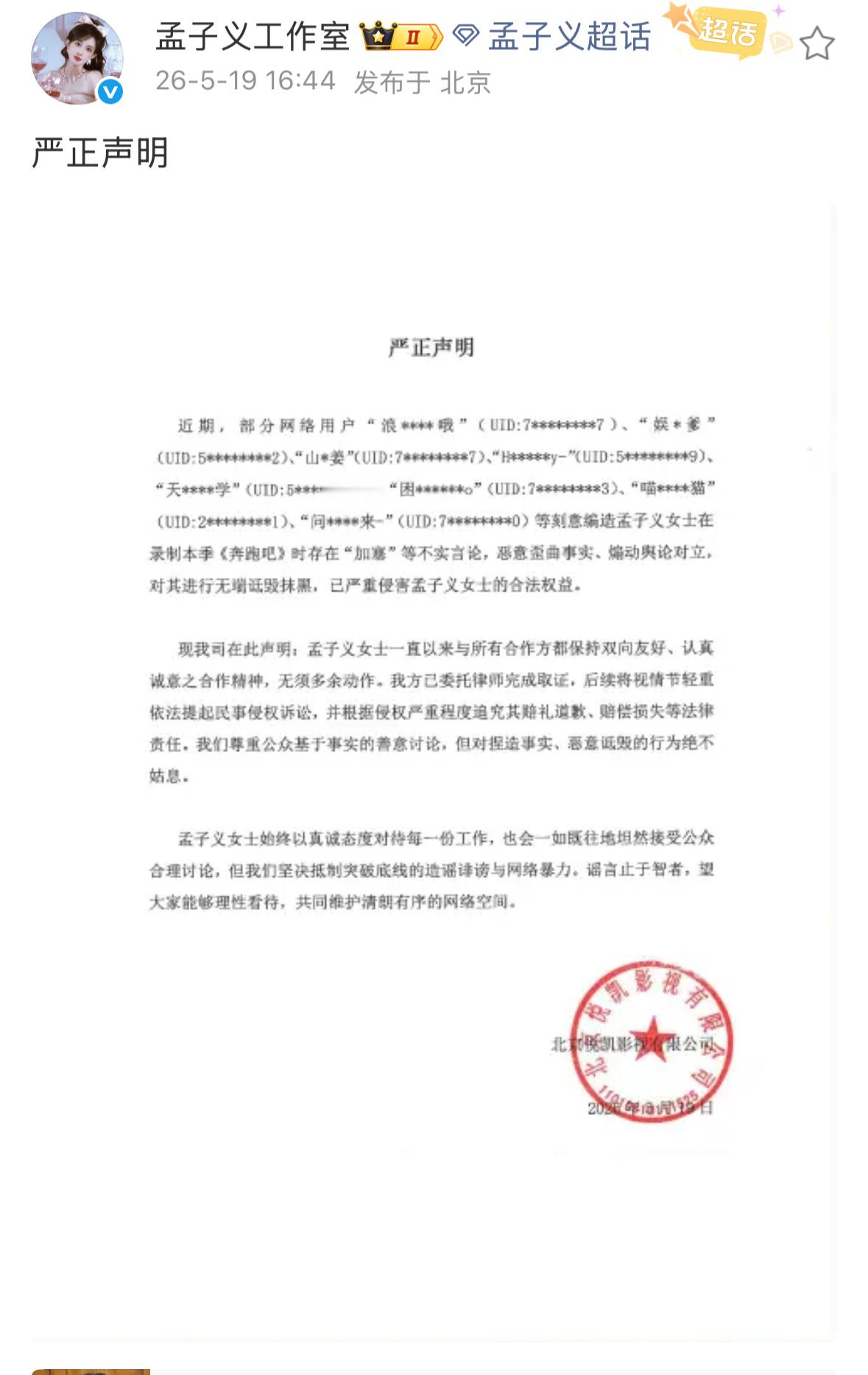 孟子义工作室发布严正声明了，取证了编造她加塞的。好快啊。估计白鹿也要告人了。