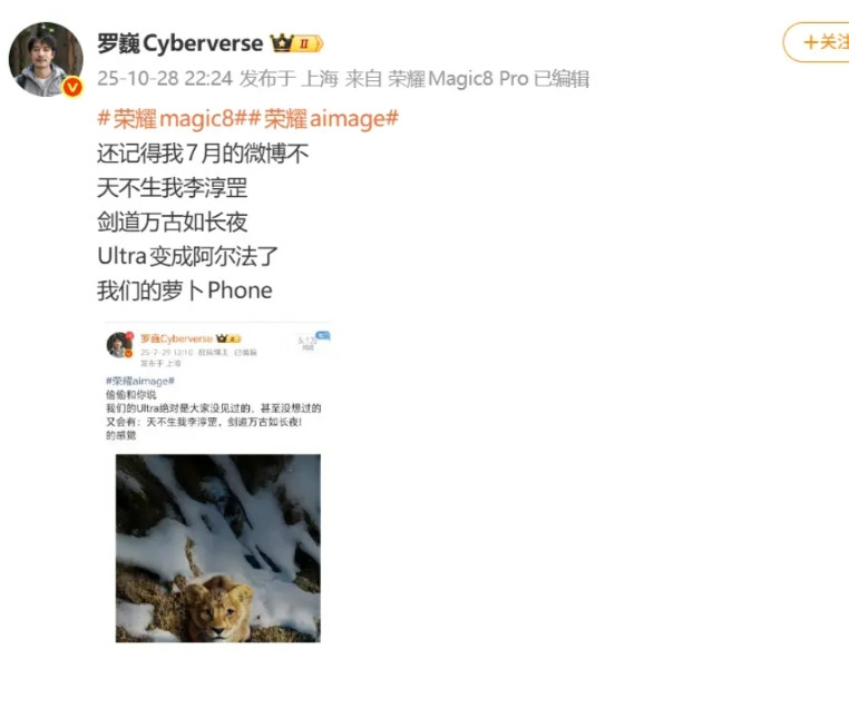 大家是不是都在期待荣耀Magic8Ultra呢?刚刚看到荣耀首席影像工程师罗巍