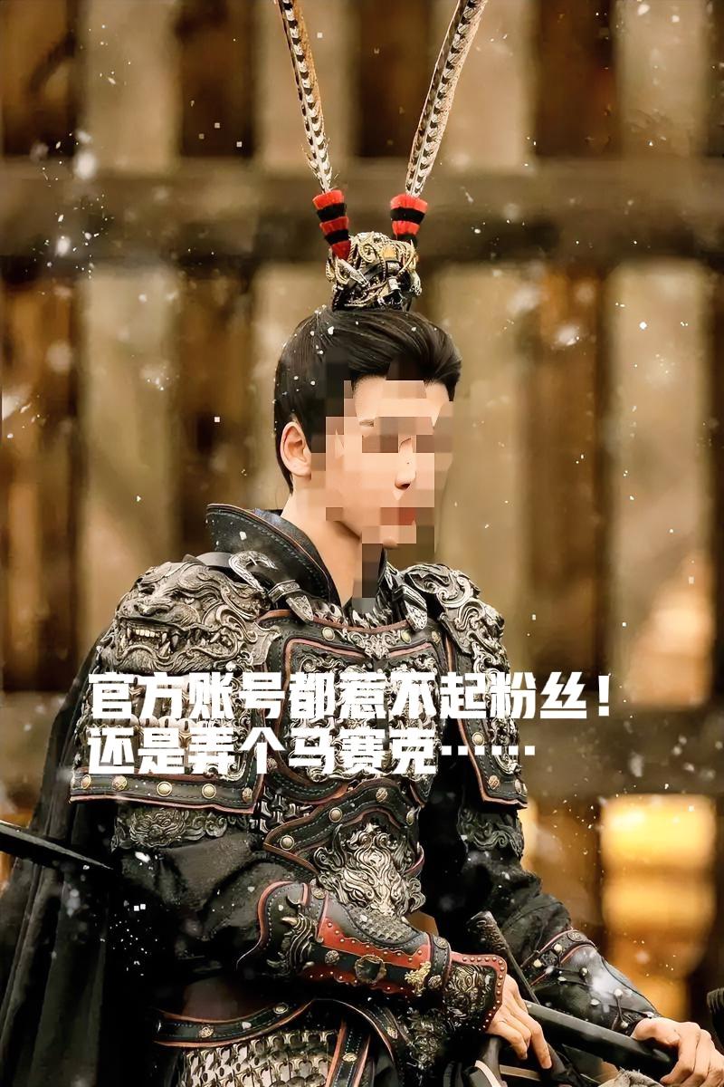 《逐玉》的制片方玩砸了，居然组织粉丝攻击解放军官方账号。这几天“粉底液将军”