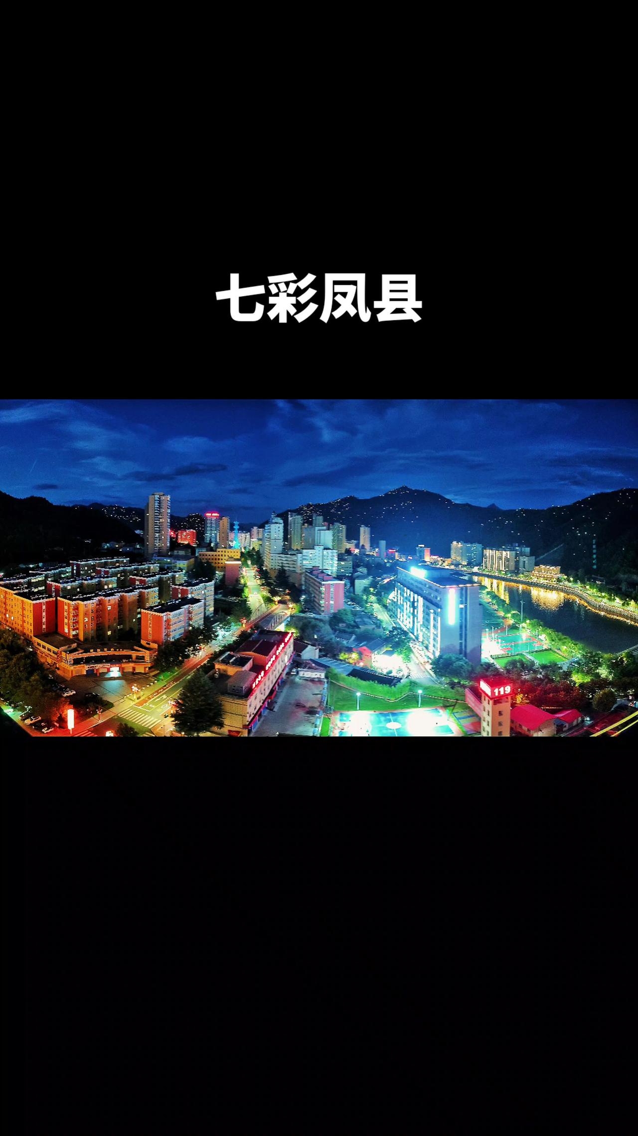 凤县这样的小城你喜欢吗