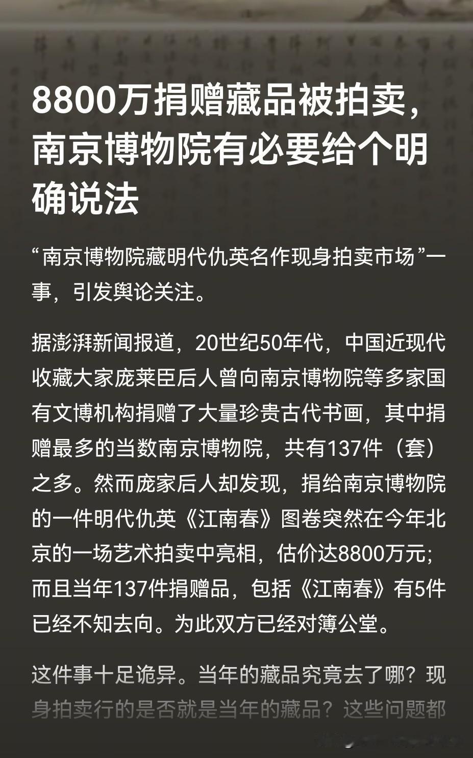 最近，南京博物院被骂上了热搜，现在社交媒体账号都不敢开评论区了。起因是庞莱臣后人