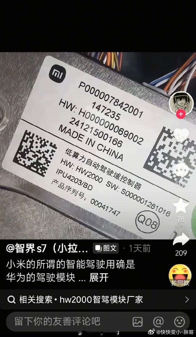 小米的智驾用的华为模块🤔我以为这是个串子，但是看到名字发现不是其实特斯拉F