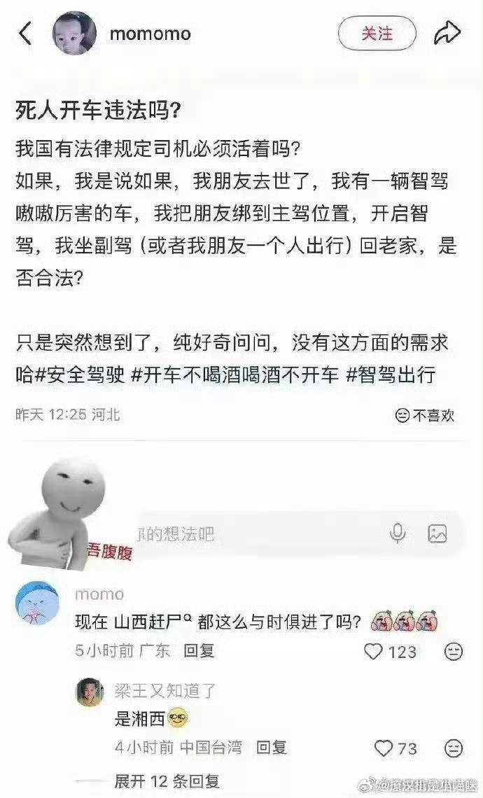 网友问:用智驾技术搞湘西赶尸，请问违法吗？