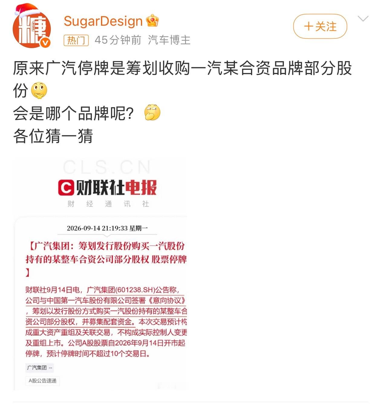 广汽重组大概率是真的，现在各家日子不好过，一汽现在做的还不错，广汽有昊铂、传祺