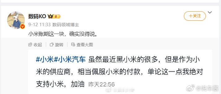 以小米的现金储备，也确实没必要拖供应商的钱反观有些车企，唉​​​