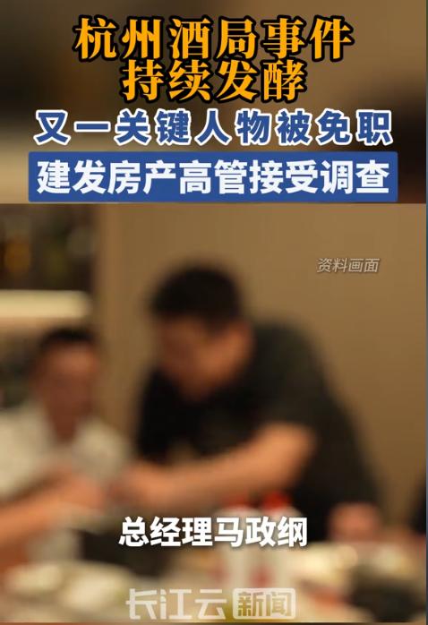 “女下属的领导也被免职了！”浙江杭州，女下属本来是跟着领导去参加一场商务酒局的，