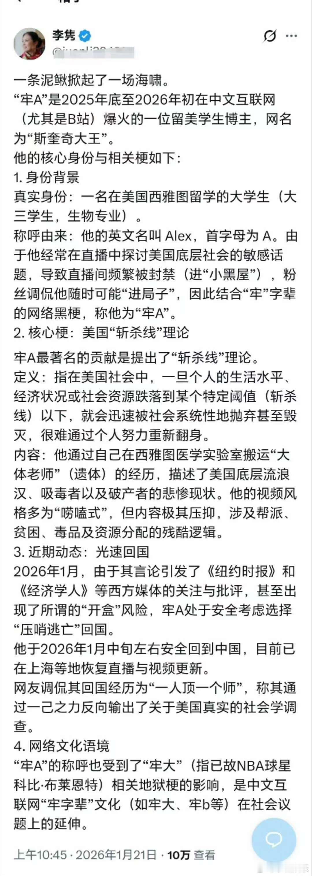 李隽大骂牢A是泥鳅李隽谈牢A牢A的故事一个一个被证实，土值真的太土了，太土了