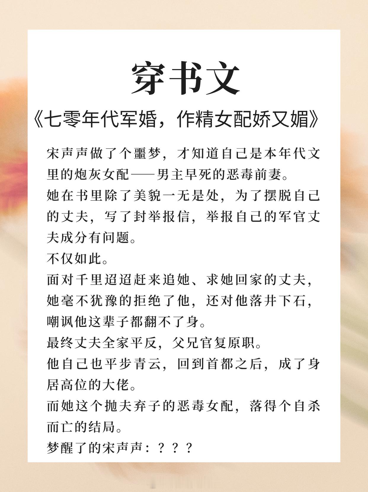 穿书文合集，男女主势均力敌，双向奔赴，熬夜必备爽文！1.《七零年代军婚，作精