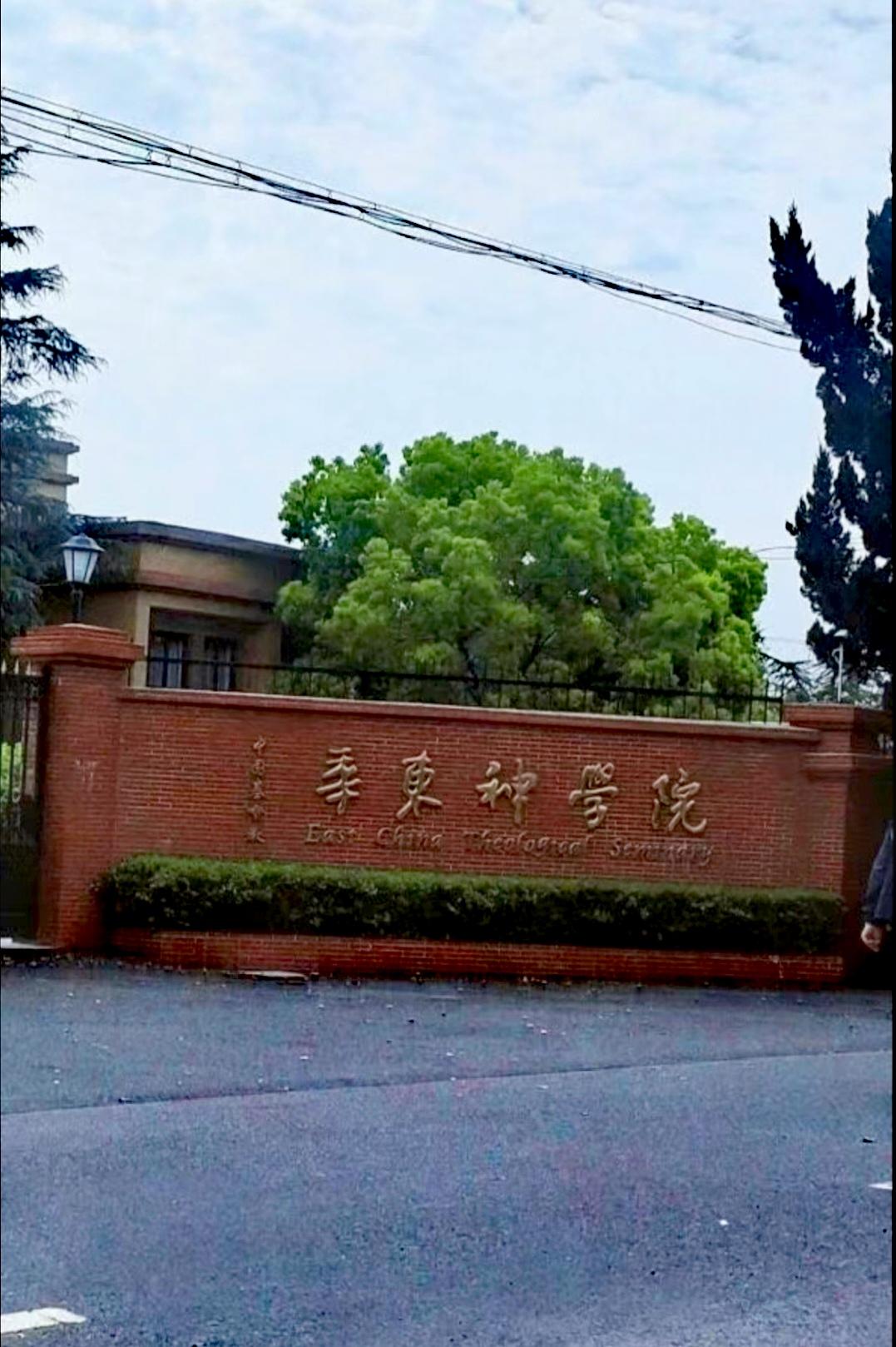 这所大学1985年成立国家承认学历是本科一般人都不知道吧