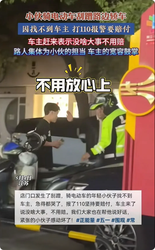 正能量！江苏一小伙骑电动不慎刮蹭到路边的轿车，他找车主结果没找到都快要急哭了，于