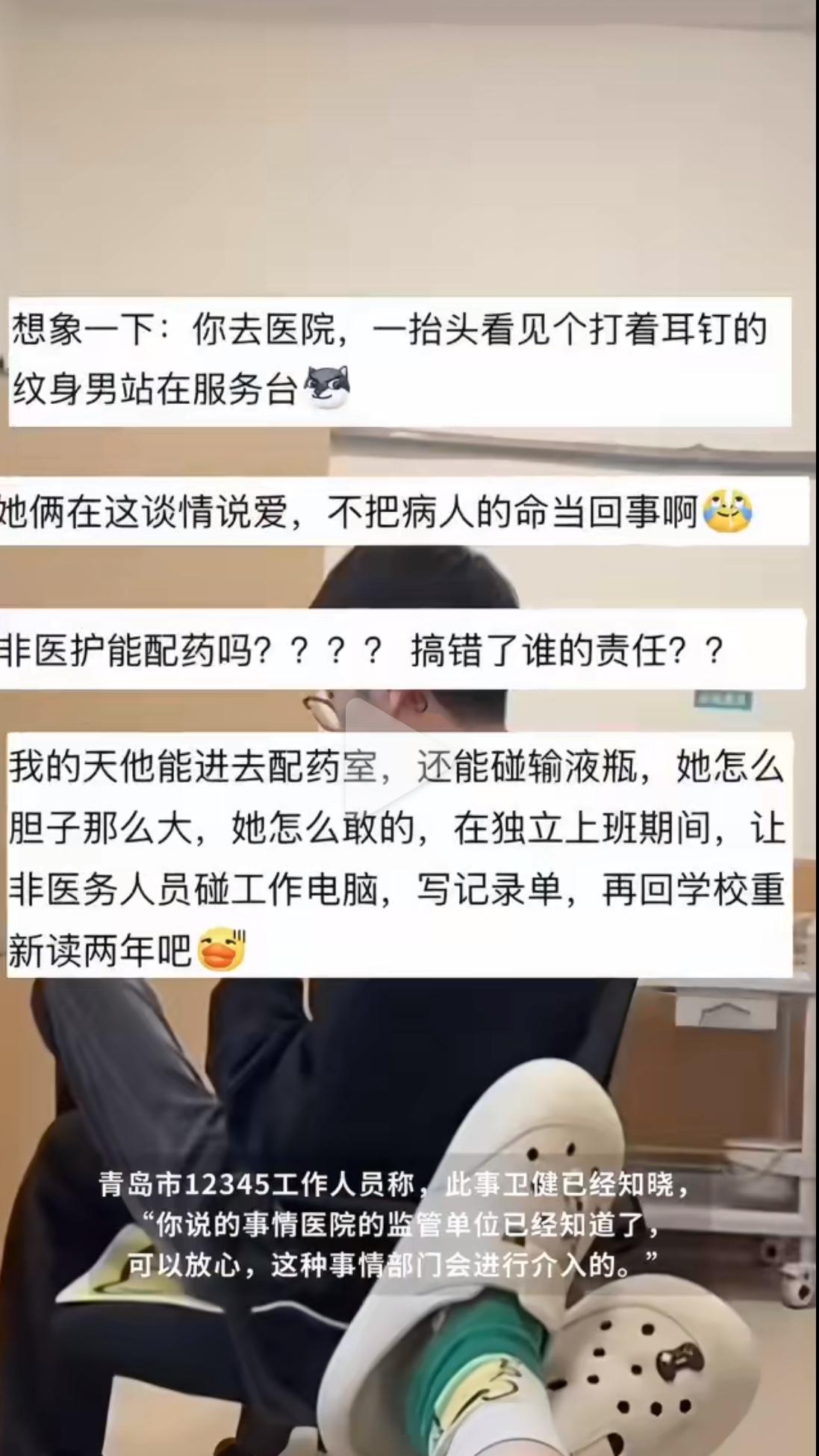 最近，山东青岛一家医院发生了一件让人瞠目结舌的事——一名护士居然在值夜班时，把男