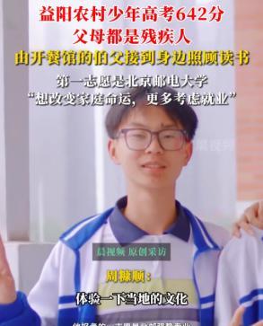 “来不及了，我不上985了！”近日湖南益阳，18岁高考考生考了642分（物理类）
