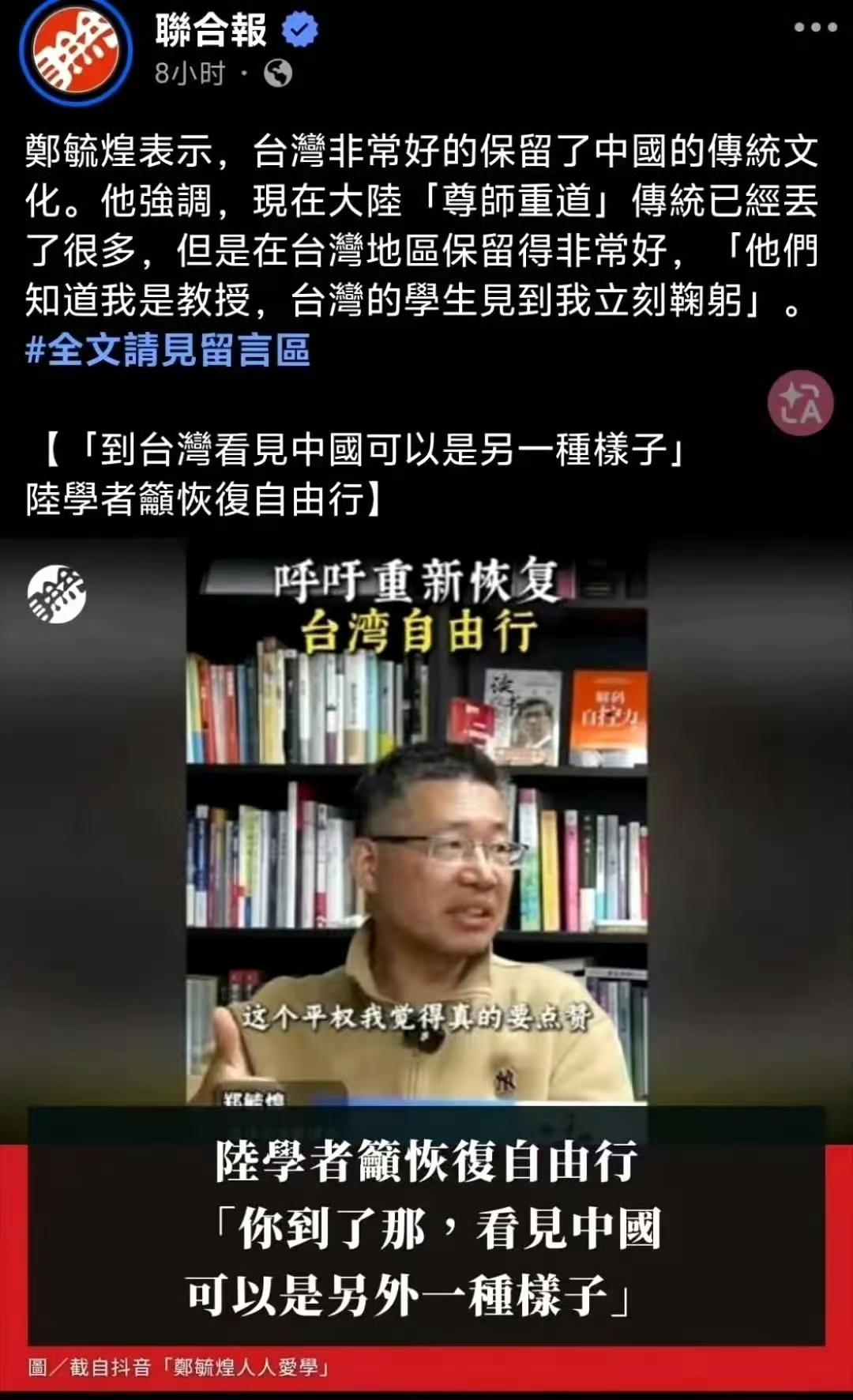清华大学的教授吹捧台湾的教育而贬低大陆，然后被台湾的媒体拿出来当宣传，结果被台湾