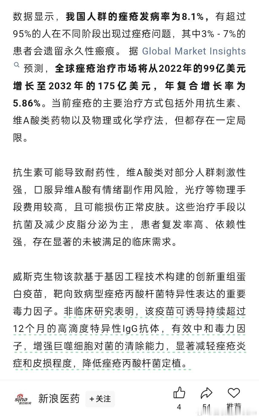 我国首款青春痘疫苗要来了，科技发达，现在连青春痘都能预防了吗？