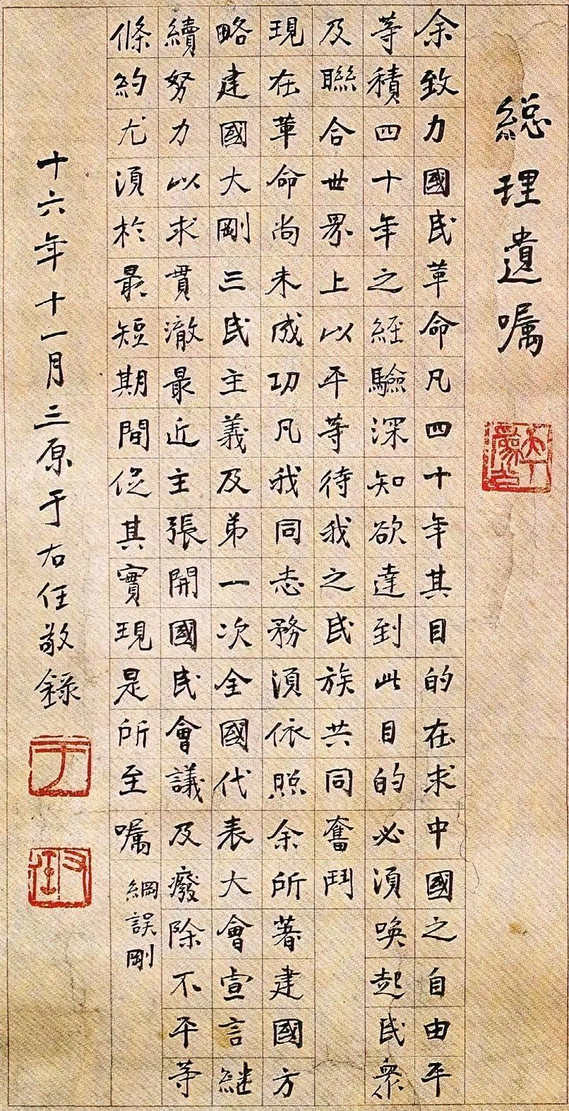 于右任的楷书水准不亚于其草书，尤其是这种比较正式的小楷，在近代以来是首屈一指的。