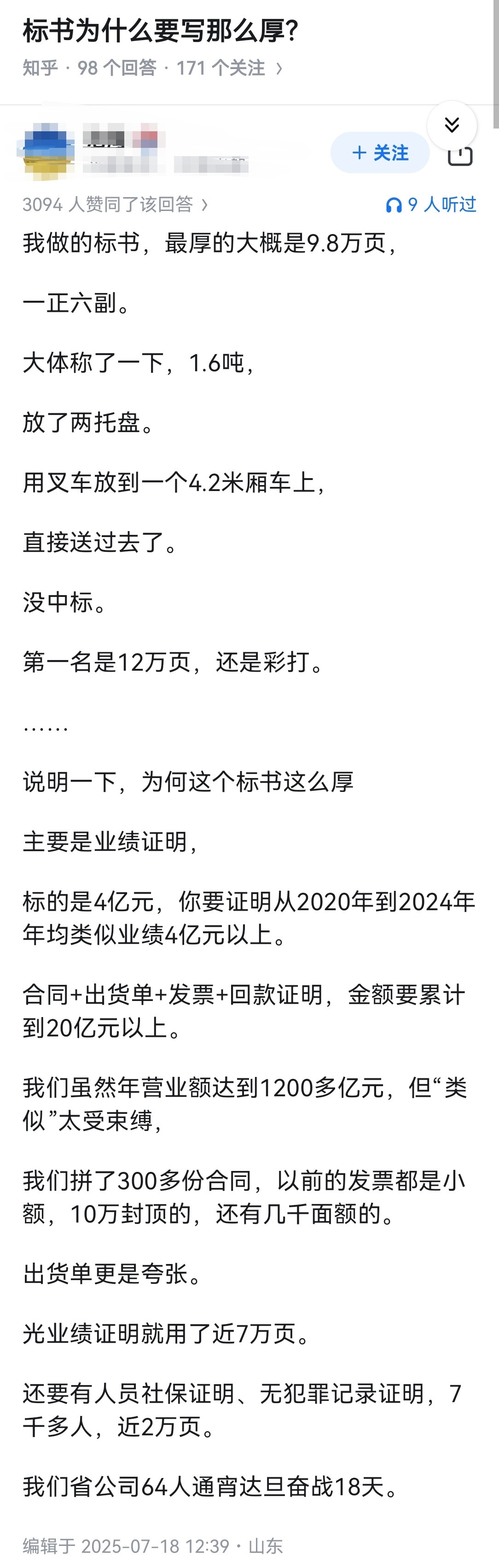 标书为什么要写那么厚？​​​