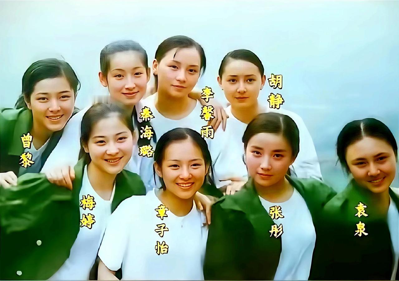 快来瞧一瞧，这就是中戏96级表演系的八朵金花！可真是牛死了！她们是曾黎、秦海璐、