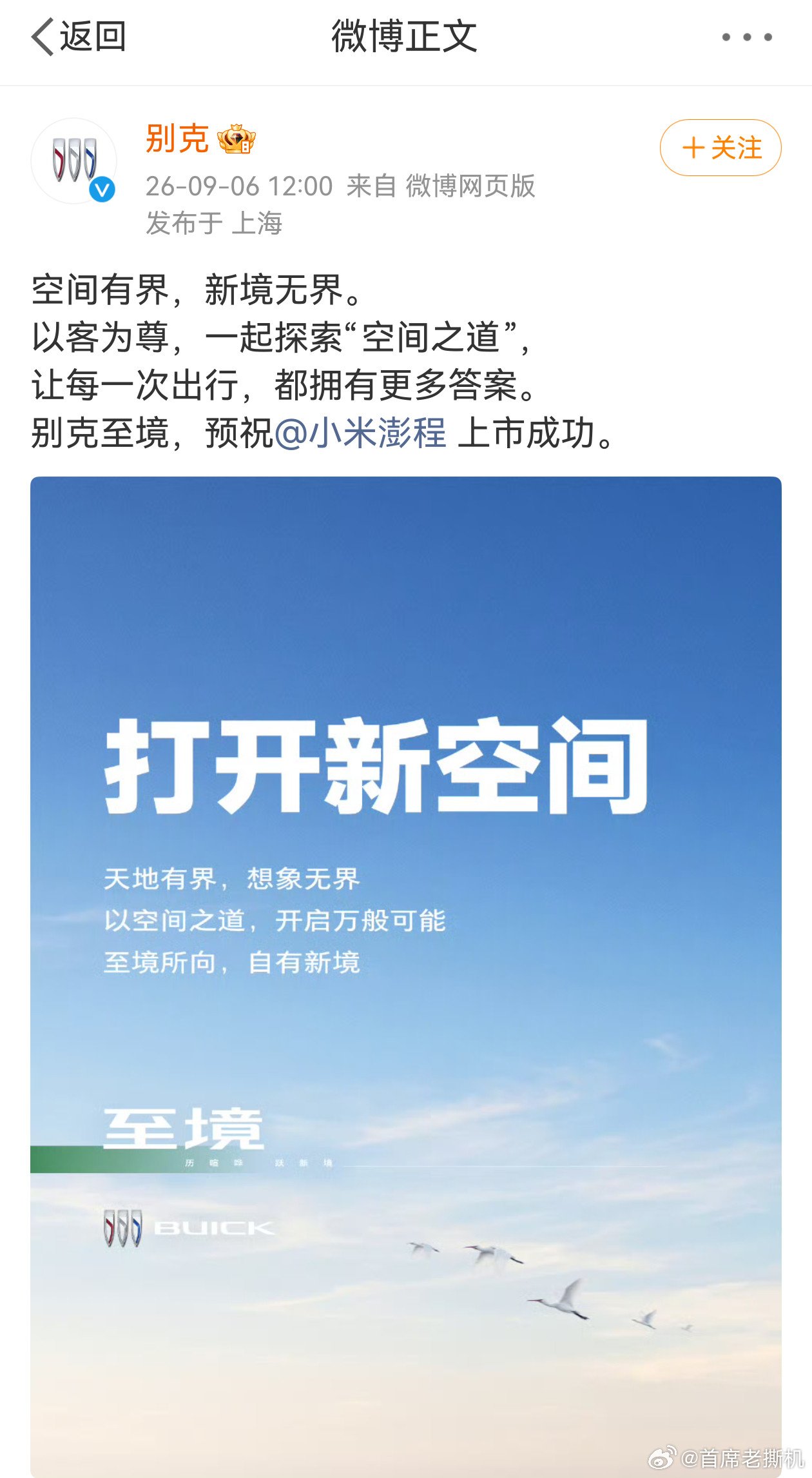 老撕机昨天分享了凯迪拉克两年前后对小米海报的变化，今天又刷到别克这一条。只能说，