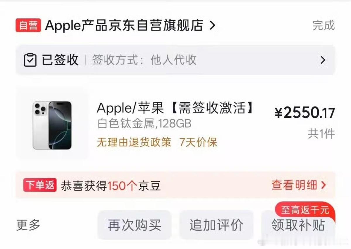 看别人薅到羊毛自己没买到，是真的很难受啊iPhone16Pro有BUG价，255