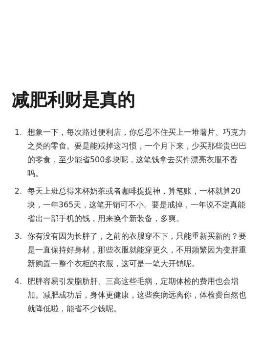 减肥利财是真的​​​