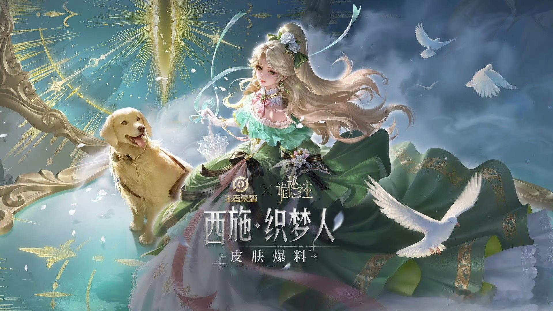 王者荣耀新皮肤十年前就是因为皮肤好看才入坑的，虽然最近几年都没有玩过，但看到