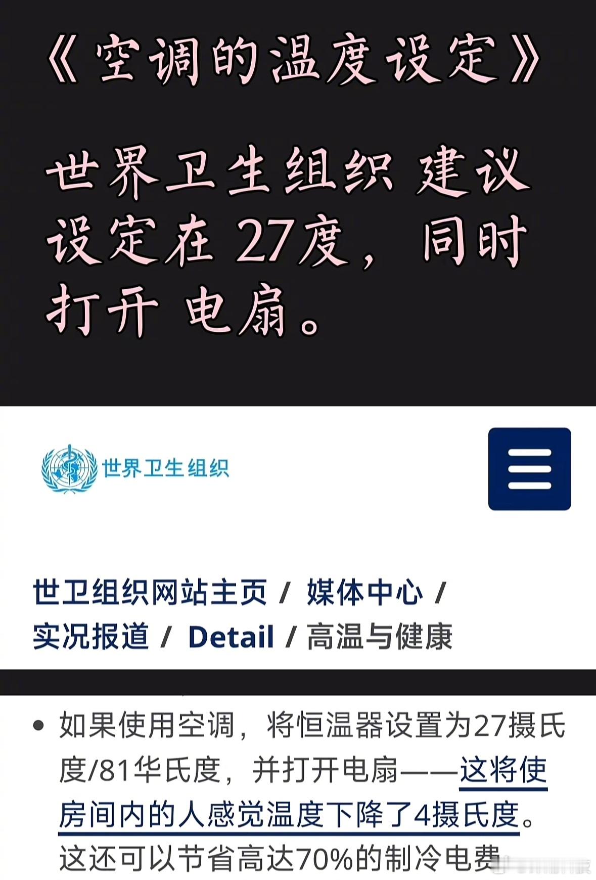 夏天空调温度设定在26度以上的都是异端😤​​​