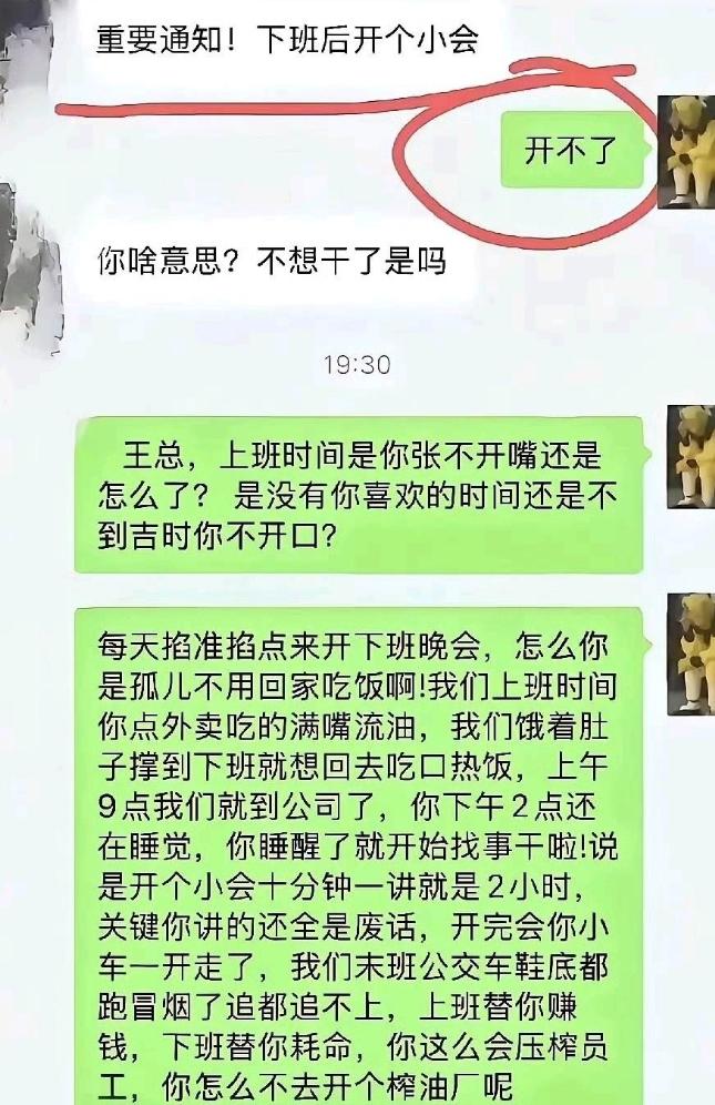 打工人反杀下班开会！这波骂得太解气了没有铺垫，没有犹豫，当老板掐着下班点喊“