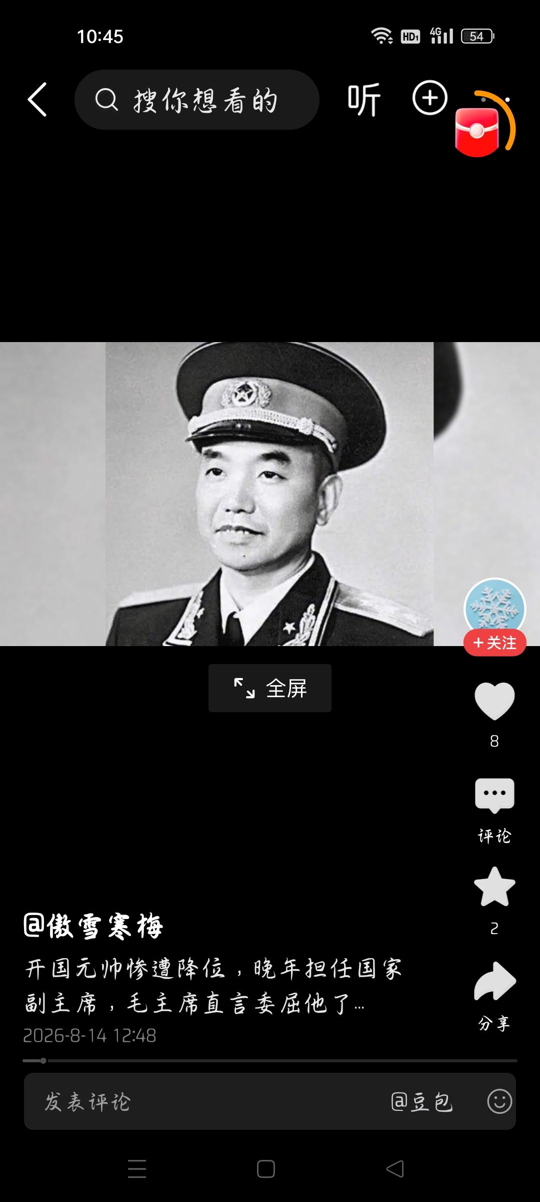 他，开国元帅惨遭降位？晚年担任国家副主席吗？今天我看了一个视频，作者的标题：开