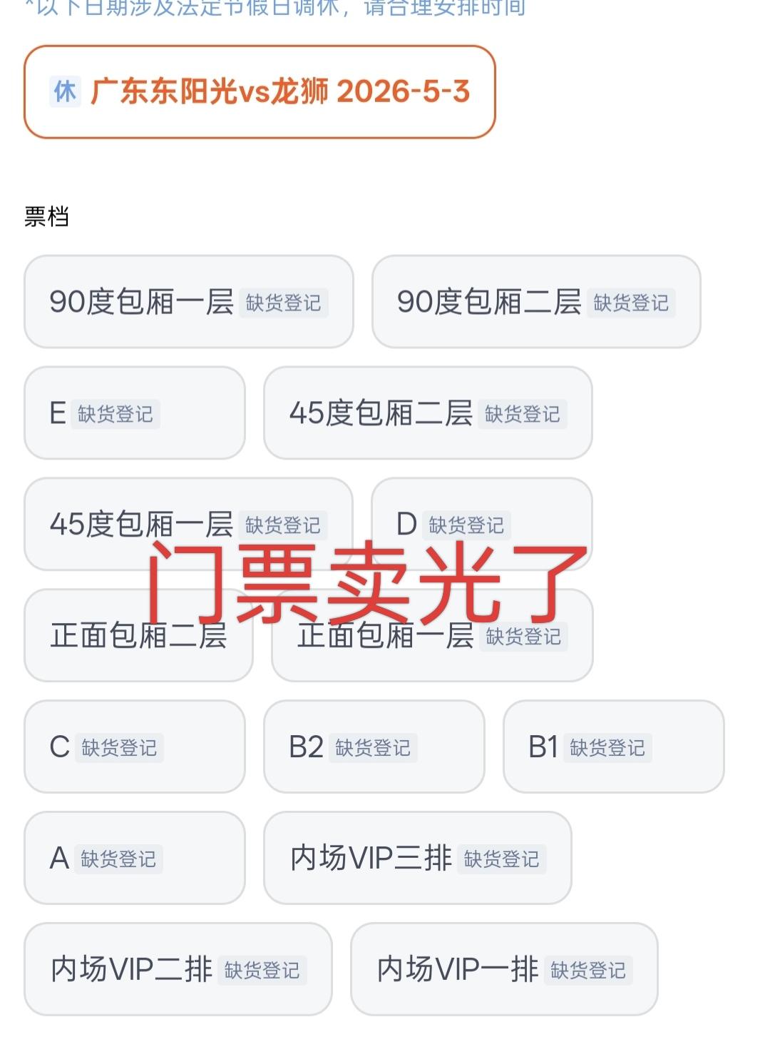 广东宏远VS广州龙狮G3门票已经全卖光了，真的座无虚席了。所以说成绩决定门票的销