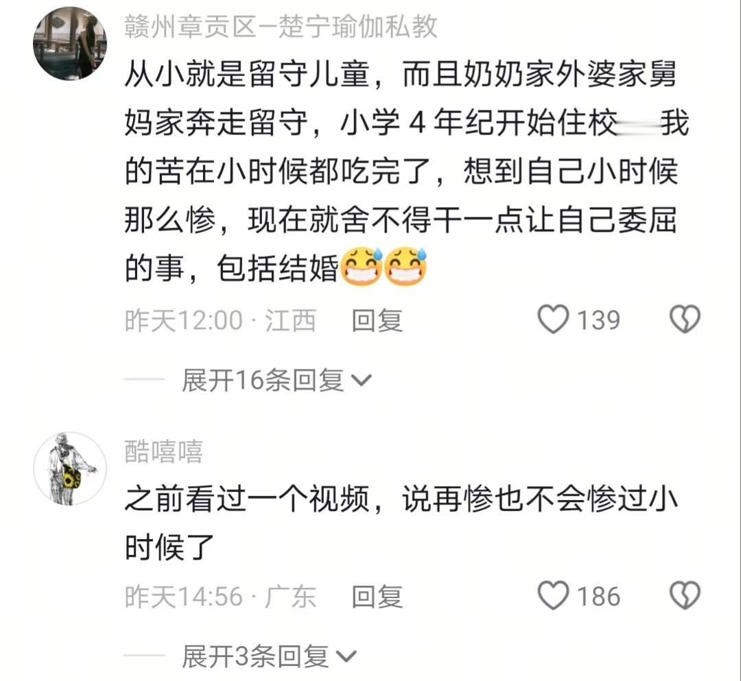 小时候已经够惨了并不觉得不结婚会比小时候更难过