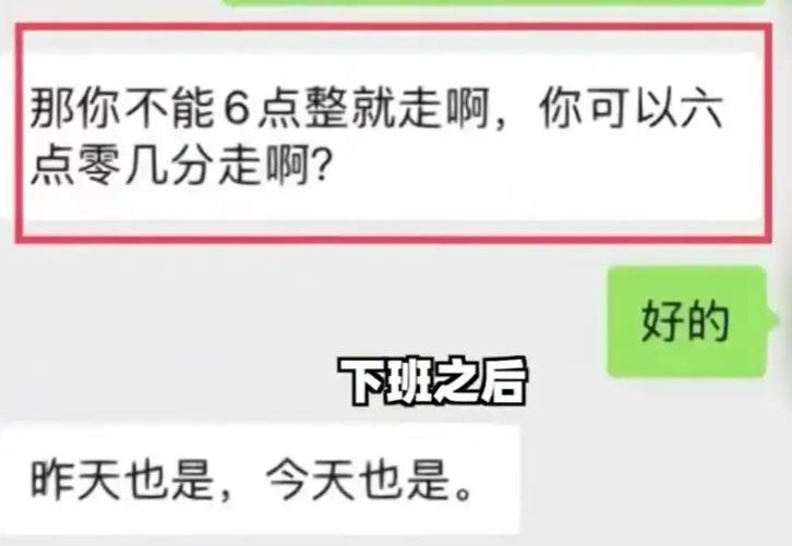 “不惯着！”卡点下班却被领导在群里点名批评，还罚工资500元！员工也不惯着，直接