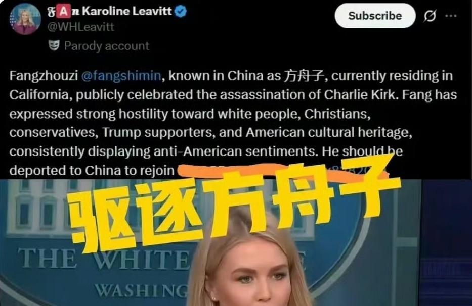 美国白宫发言人卡洛琳让方舟子滚出美国，方舟子在社交媒体上攻击查理，结果被很多华人