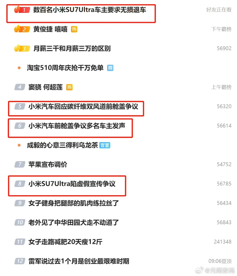 卧槽[？？？]小米突然冒出来这么多负面的热搜？​​​