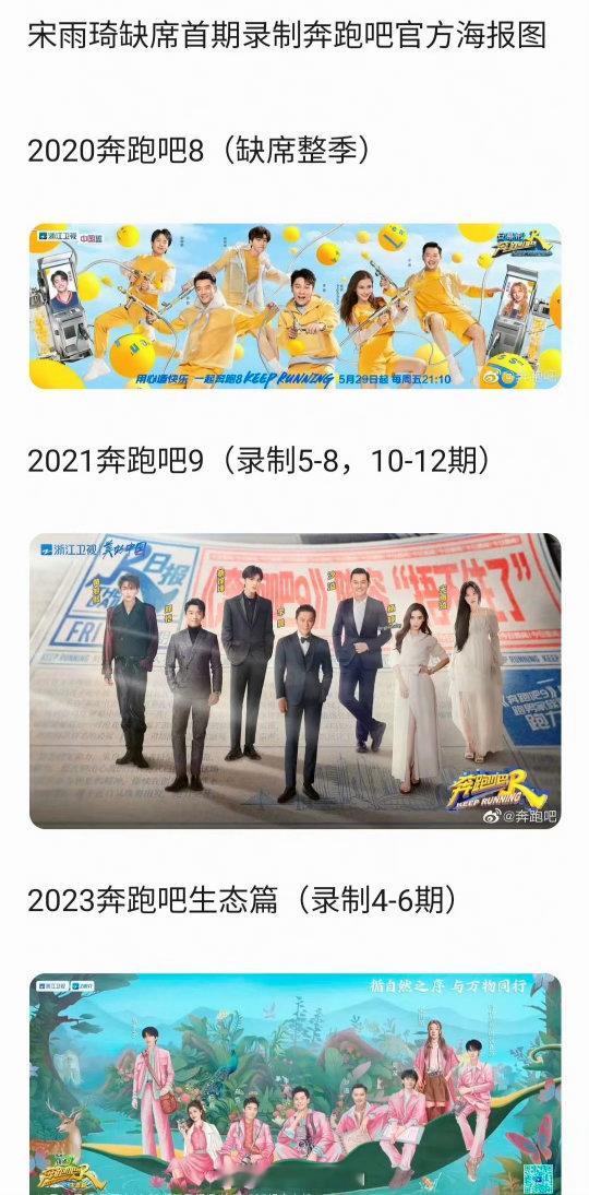 网传宋雨琦或将退出跑男常驻曝跑男在评估宋雨琦的常驻位置天惹天惹，隔着屏幕都能感